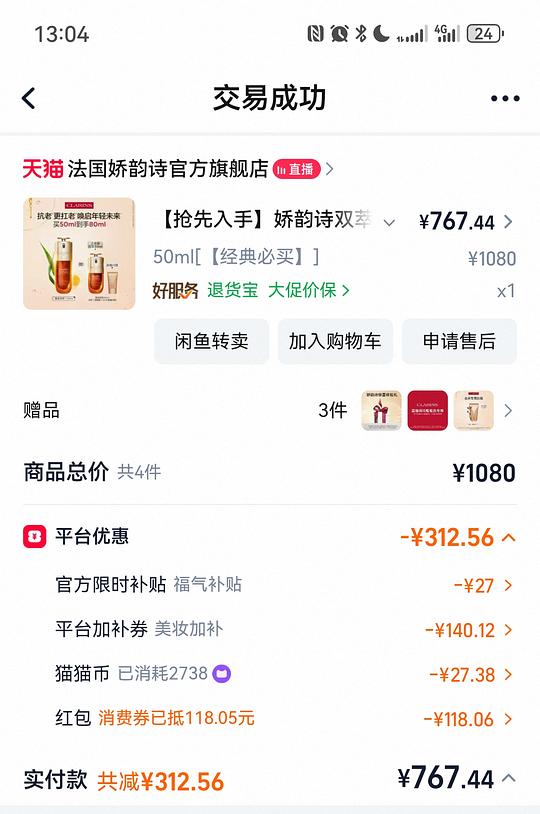 娇韵诗双萃80ml705