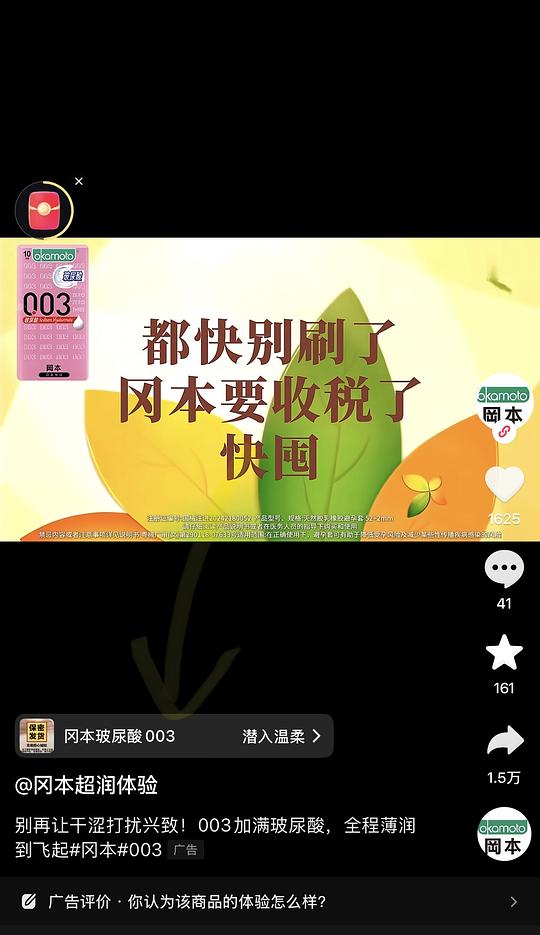 冈本003一块钱一个