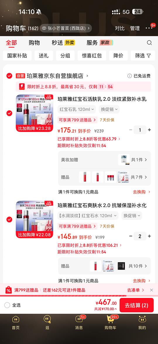 珀莱雅红宝石水480ml到手290
