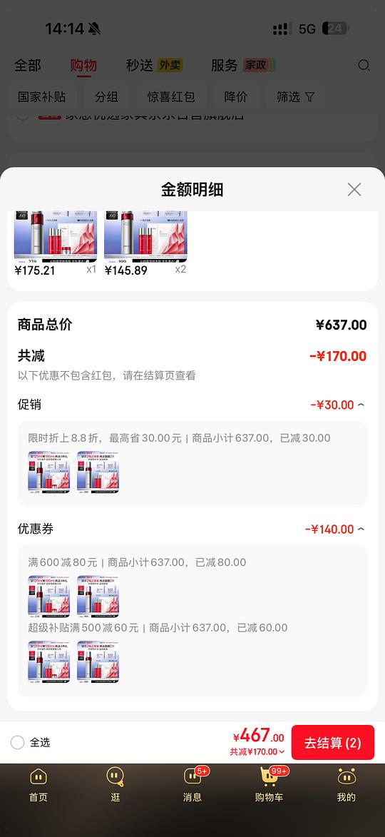 珀莱雅红宝石水480ml到手290