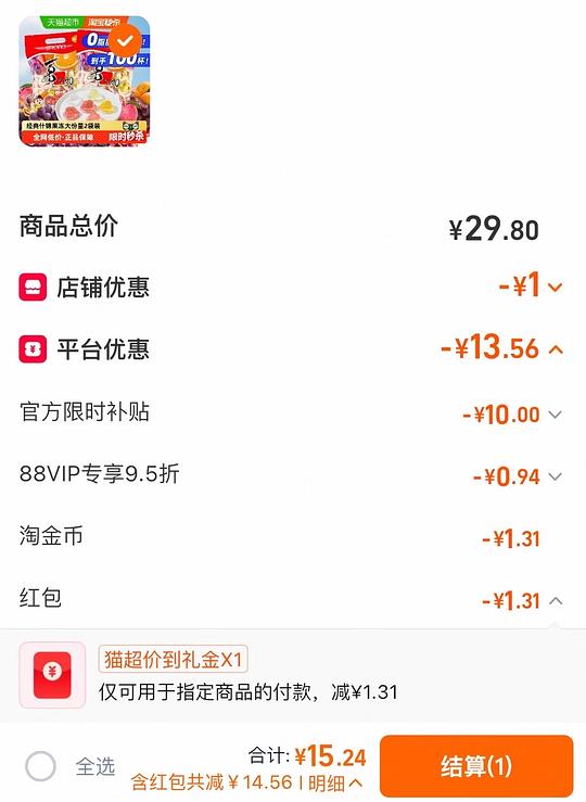 14圆买2袋925g规格的喜之郎果冻