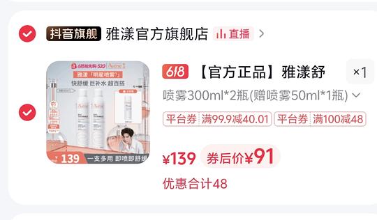 雅漾喷雾300ml*2 加一瓶50ml 75