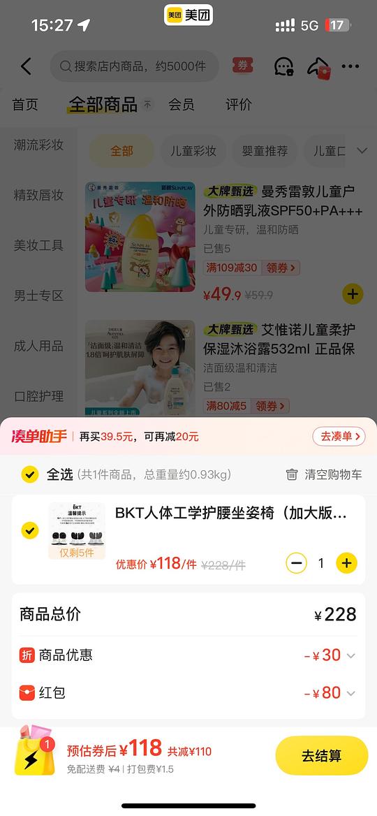 屈层氏 BKt坐垫118 无脑作业