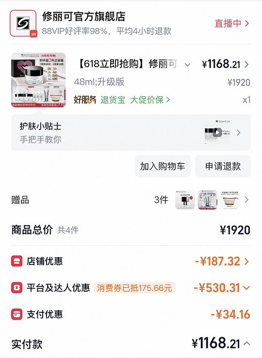修丽可age面霜1120左右到手102ml