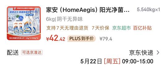 阴干不臭的家安洗衣液，12斤42左右拿下，3.5/斤