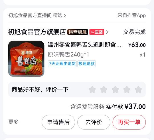 初旭生鸭舌70💰500g，即食鸭舌24r 240g
