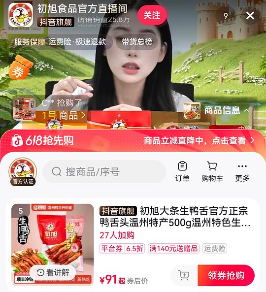 初旭生鸭舌70💰500g，即食鸭舌24r 240g