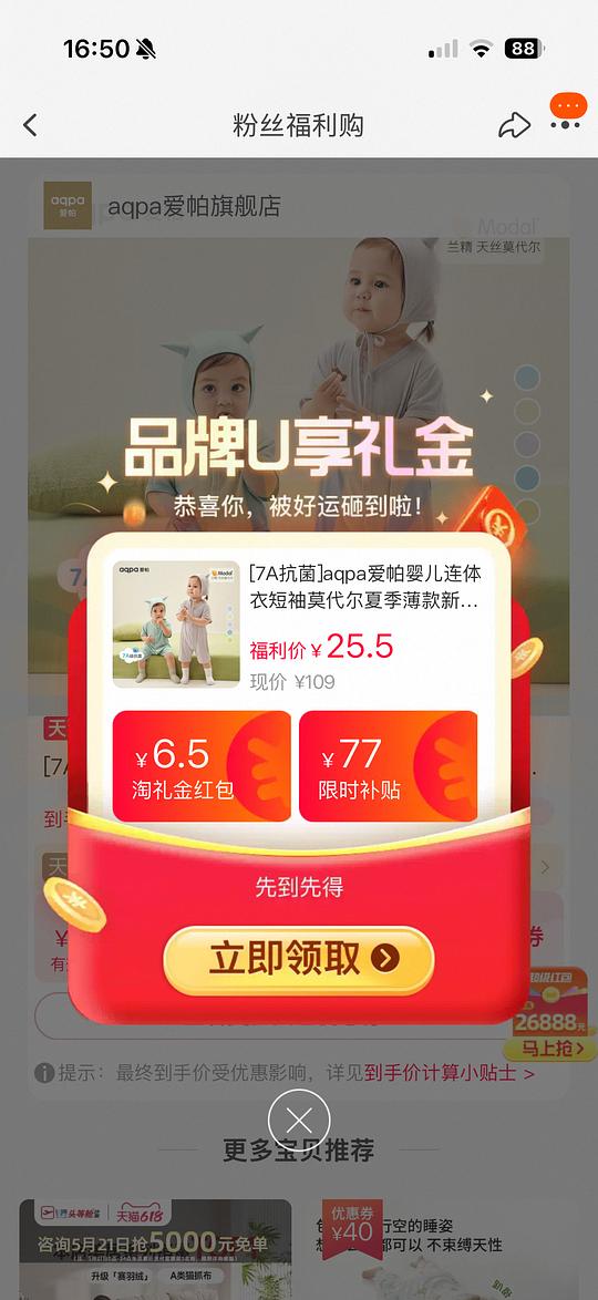 母婴羊毛号看到的aqpa衣服，17-20左右一件