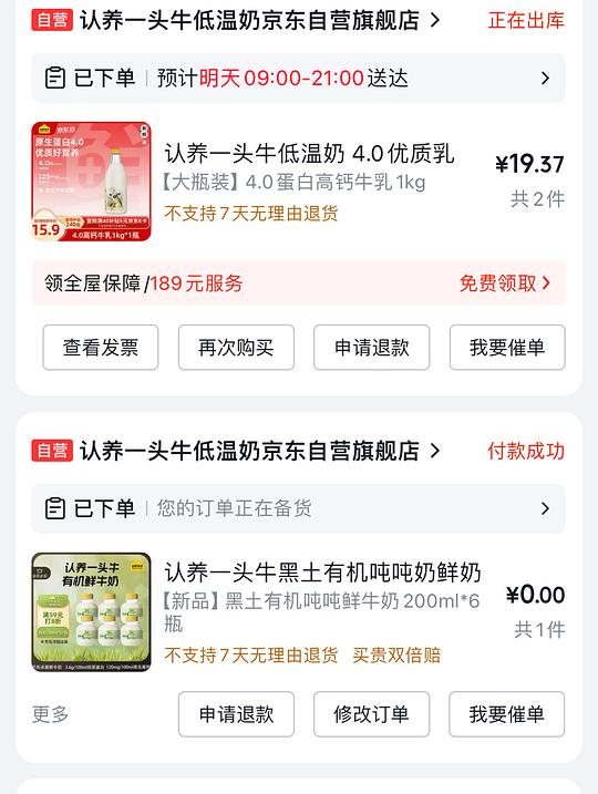 认养一头牛低温奶，17r左右3.2L（1L*2+200ml*6）😋