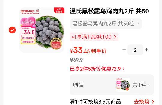 11r一斤的黑松露乌鸡肉丸