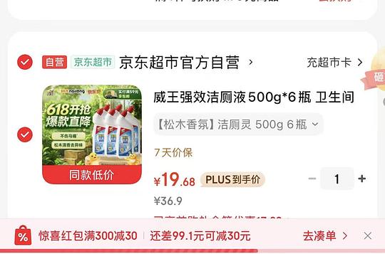 刚需消耗品好价，超威洁厕灵7瓶实付16.7元