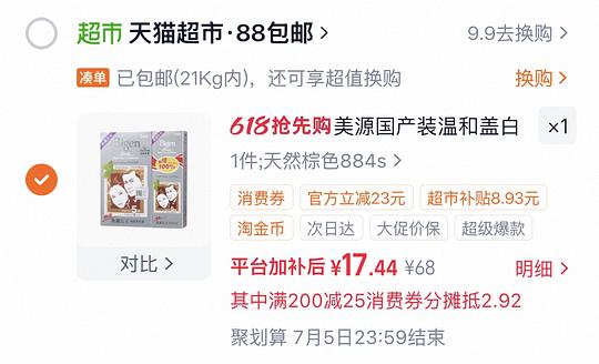 美源染发剂160g884s17r