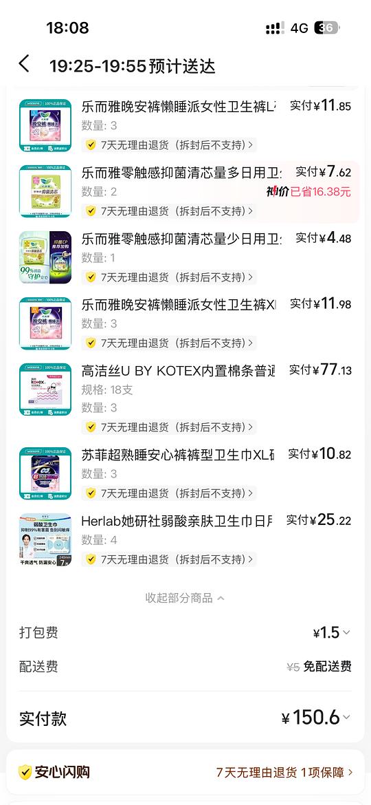 屈臣氏卫生巾/安睡裤/棉条好价 量大警告