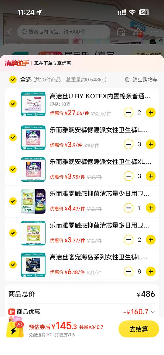 屈臣氏卫生巾/安睡裤/棉条好价 量大警告