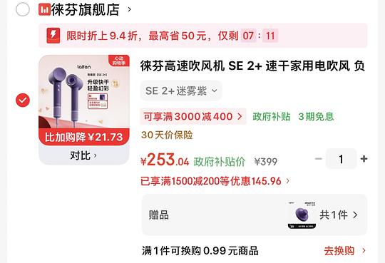 徕芬se+带风嘴&amp;支架249