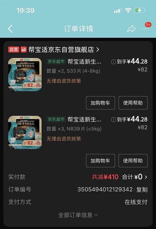 母婴 黑金帮nb码1.13一片 其他码同样好价