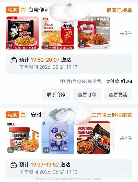便宜购买各种零食/速食