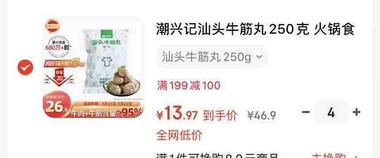 14💰买潮兴记牛筋丸250g