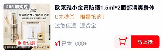 1元到手3ml欧莱雅防晒，有🧧可以0入