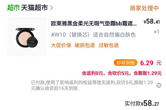 欧莱雅黑金气垫替换装52r