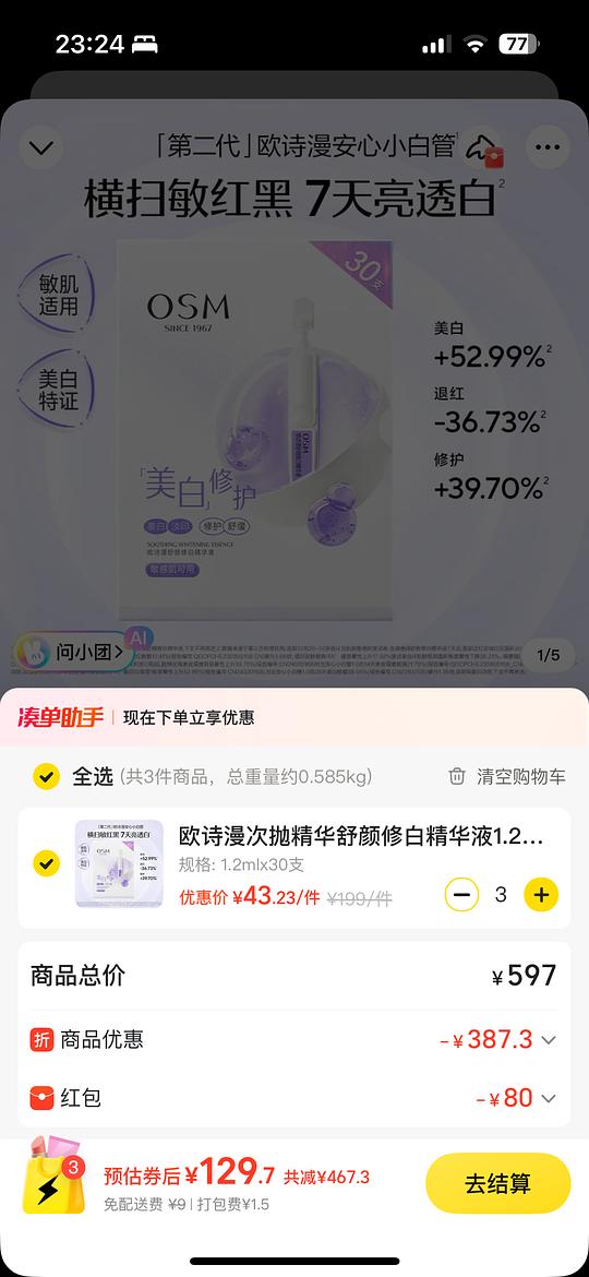 欧诗漫小白管 130，90支
