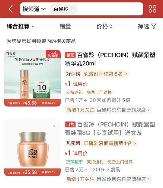 消灭JD小🧧 百雀羚小样