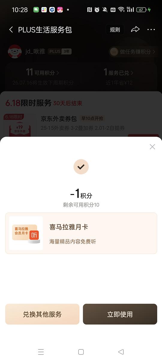 喜马拉雅月卡兑换