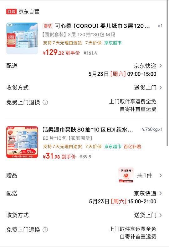洁柔纯水湿巾10包11r
