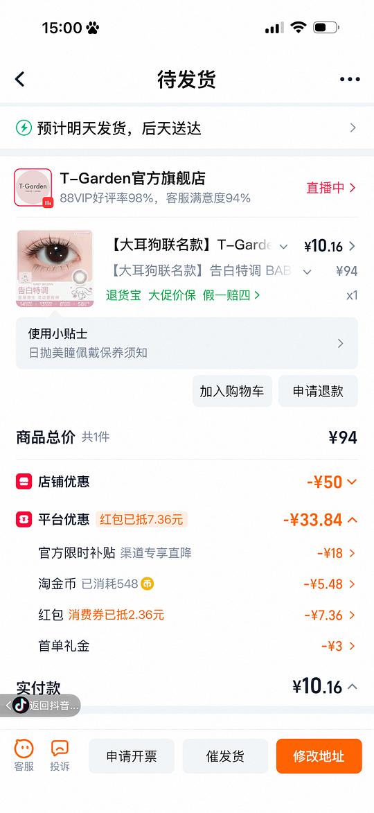 超级好价T-G美瞳