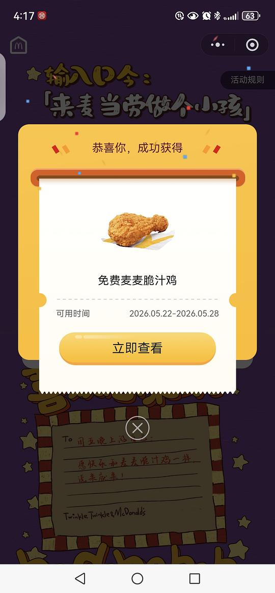i麦麦脆汁鸡集合☝️