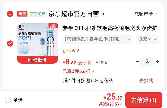 参半C11牙刷0-0.9元🉐6支