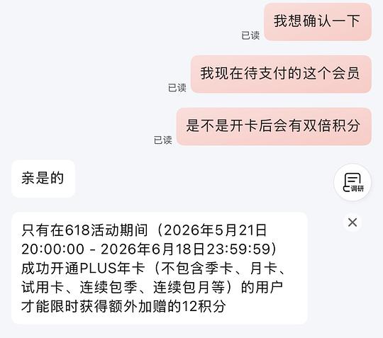 京东plus 40红包+双倍积分