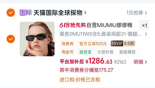miumiu墨镜 到手约1200