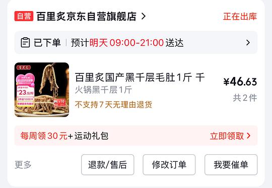 黑毛肚不到18一斤