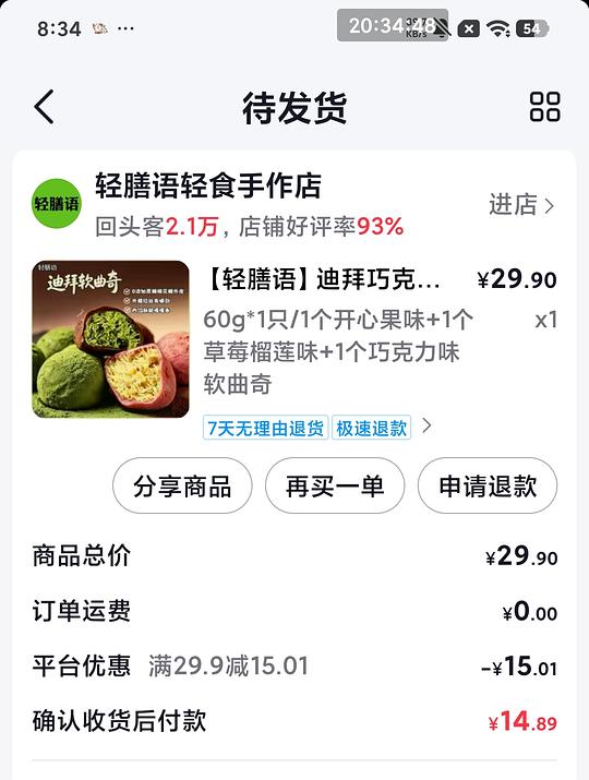 刷券 2.7r一个迪拜巧克力软曲奇
