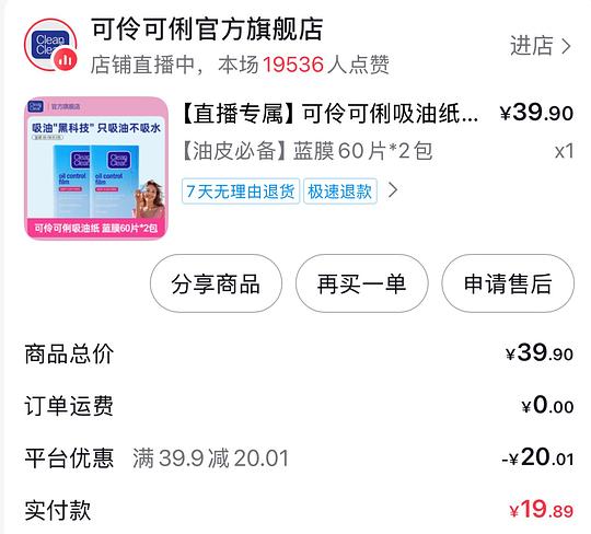 刷券 可伶可俐吸油纸两包1-3r