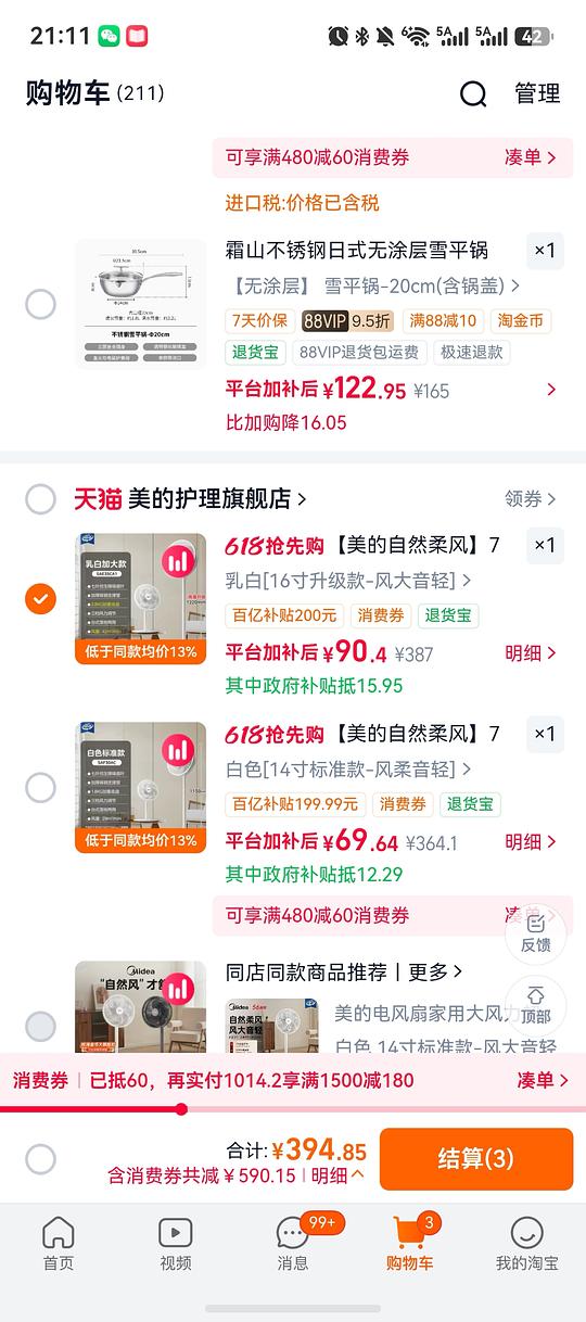 50+买美的风扇