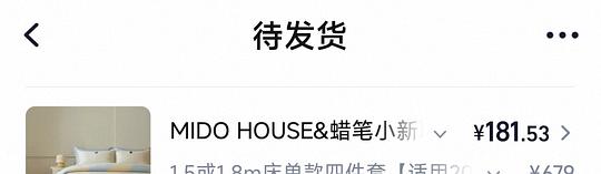 181买铭都可爱蜡笔小新联名款四件套
