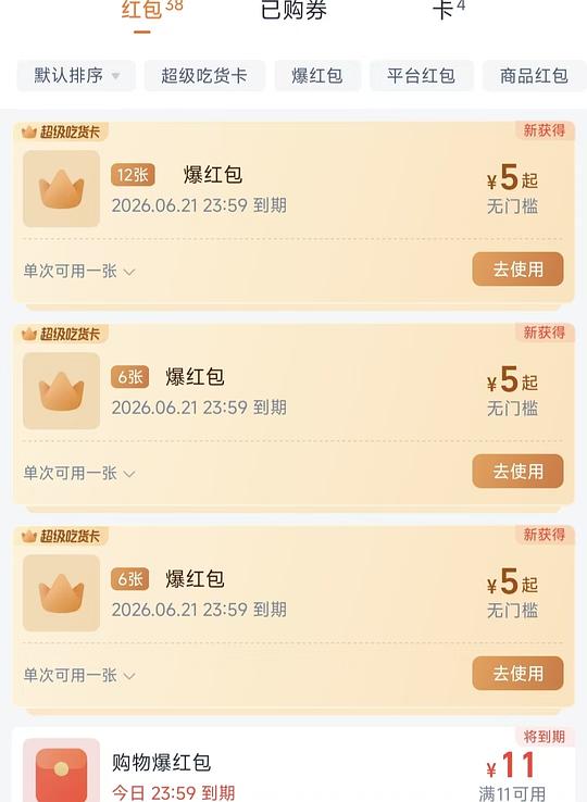 速，0.3买90无门槛吃货卡