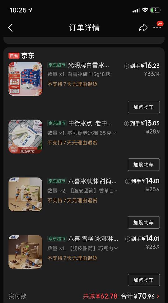 好价雪糕：八喜甜筒，光明奶砖，老冰棍