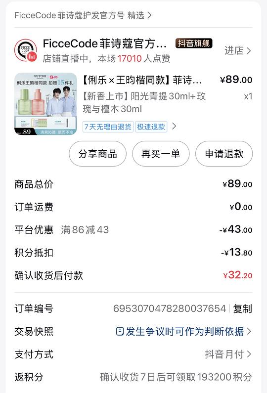 🫘刷券 菲诗蔻护发精油30ml两瓶19r
