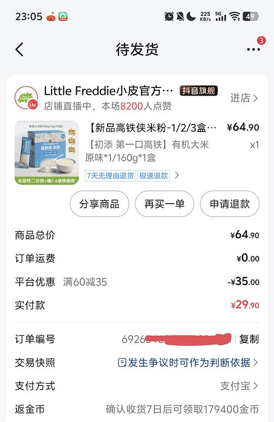 母婴 小皮米粉 12块钱一袋