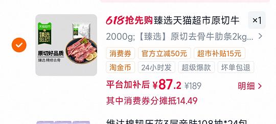猫超牛肋条87.2四斤