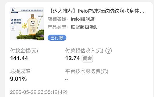 福来200ml妊娠油93r
