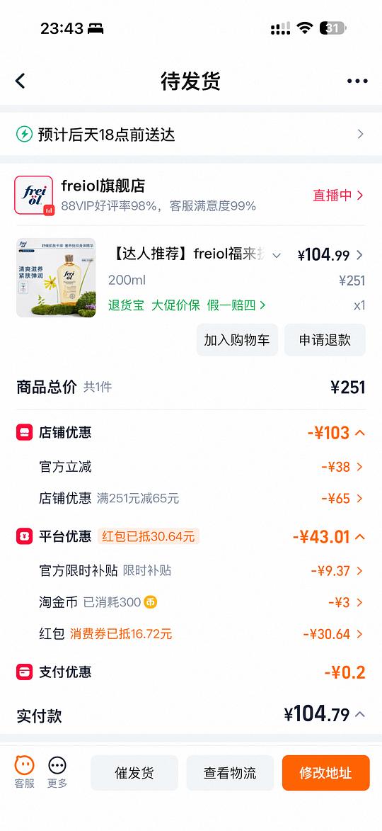 福来200ml妊娠油93r