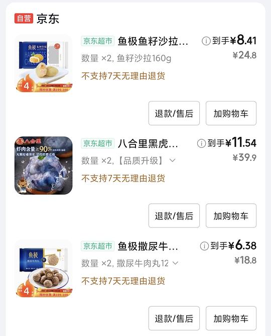 好价火锅食材鱼极