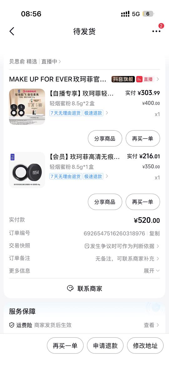 玫珂菲散粉8.5g 187r左右两个