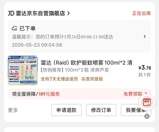 欧护驱蚊液 3.78/200ml
