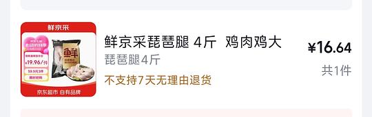 鲜京采琵琶腿不到五块一斤 需买12斤可分地址