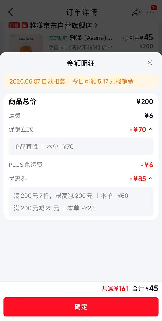 雅漾倍护水润防晒乳50ml 42元